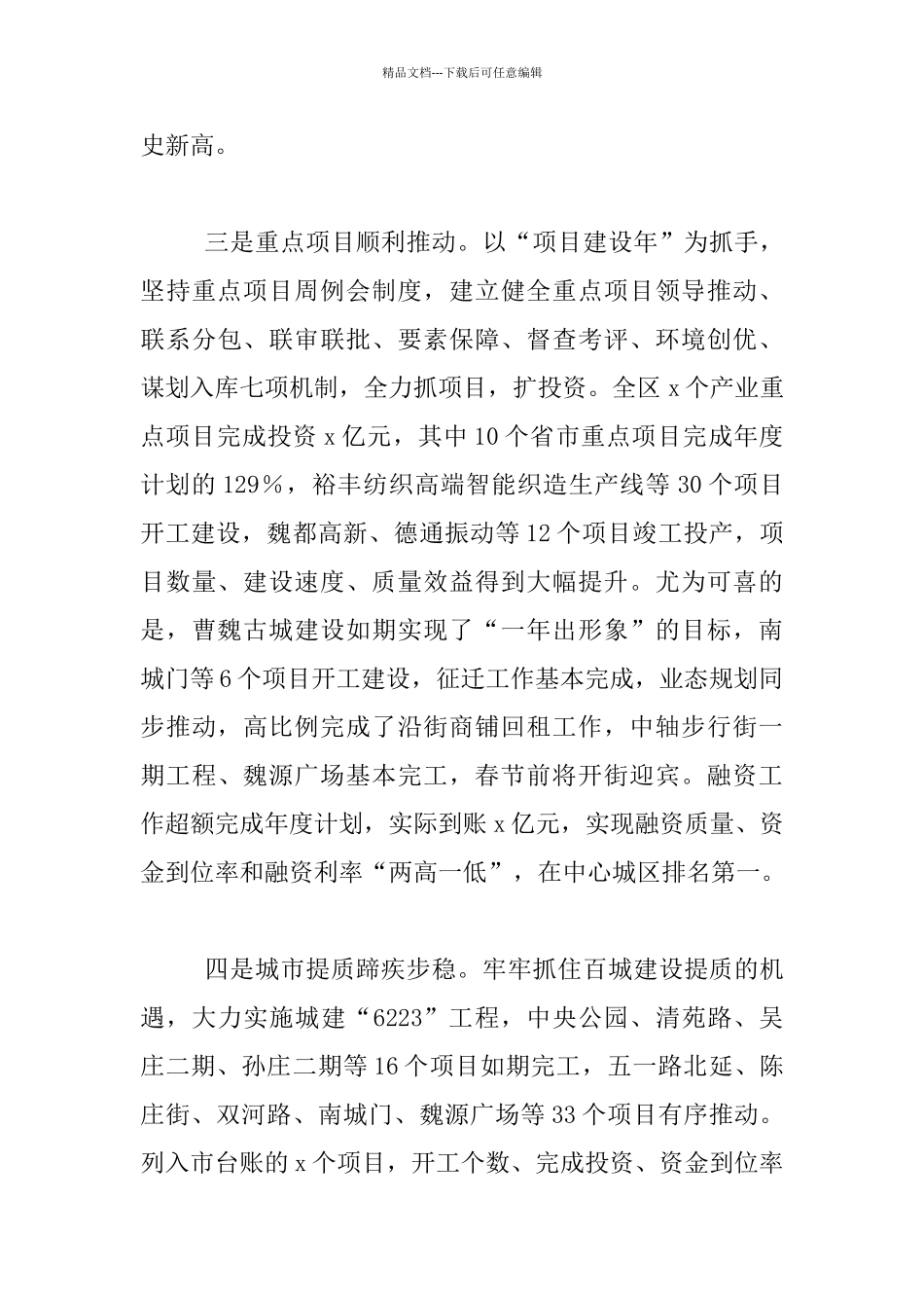 区委副书记2024年区委经济工作会议发言稿_第3页