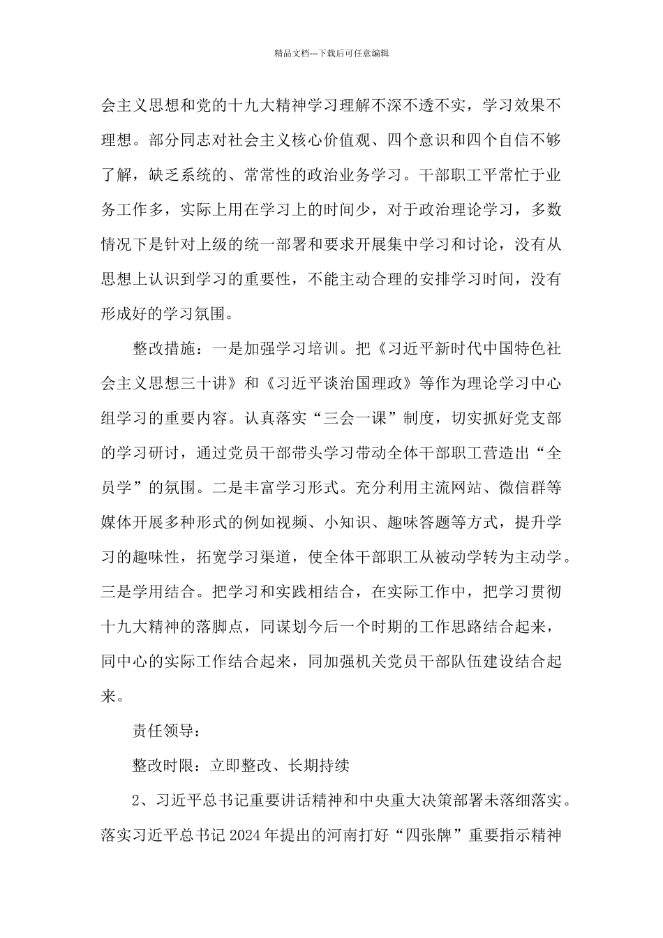 区委巡视组反馈意见的整改工作方案_第2页
