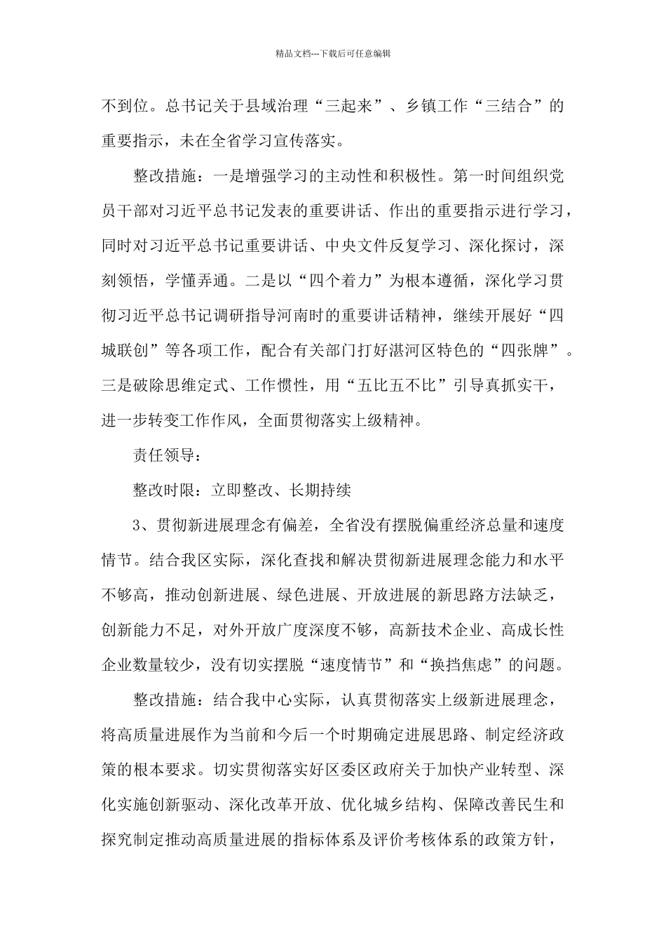 区委巡视组反馈意见的整改工作方案_第3页