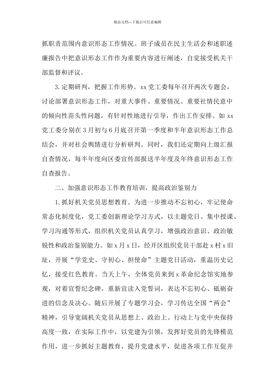 区委宣传部意识形态工作自查报告_第2页