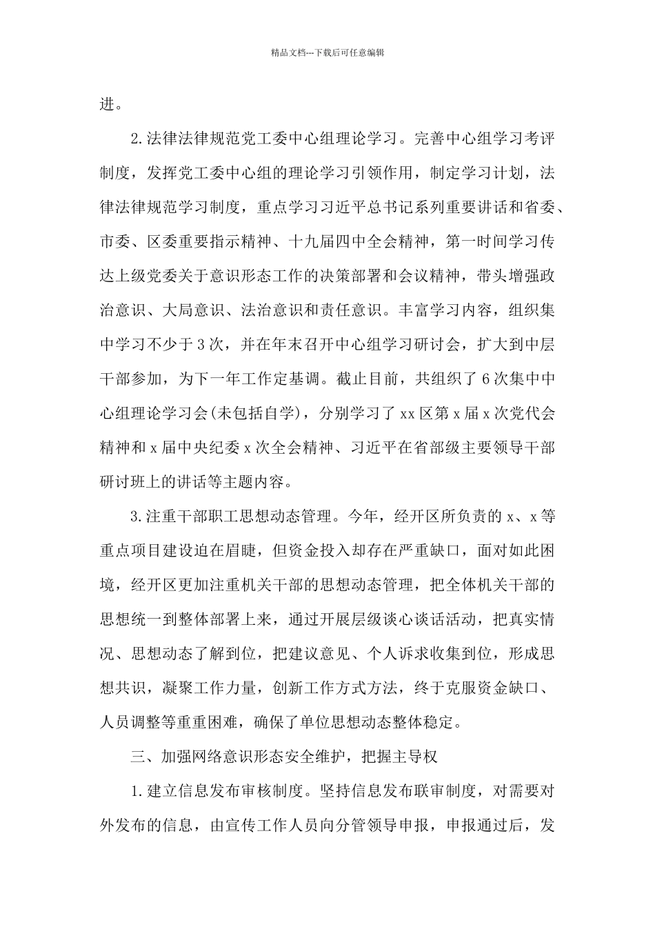 区委宣传部意识形态工作自查报告_第3页