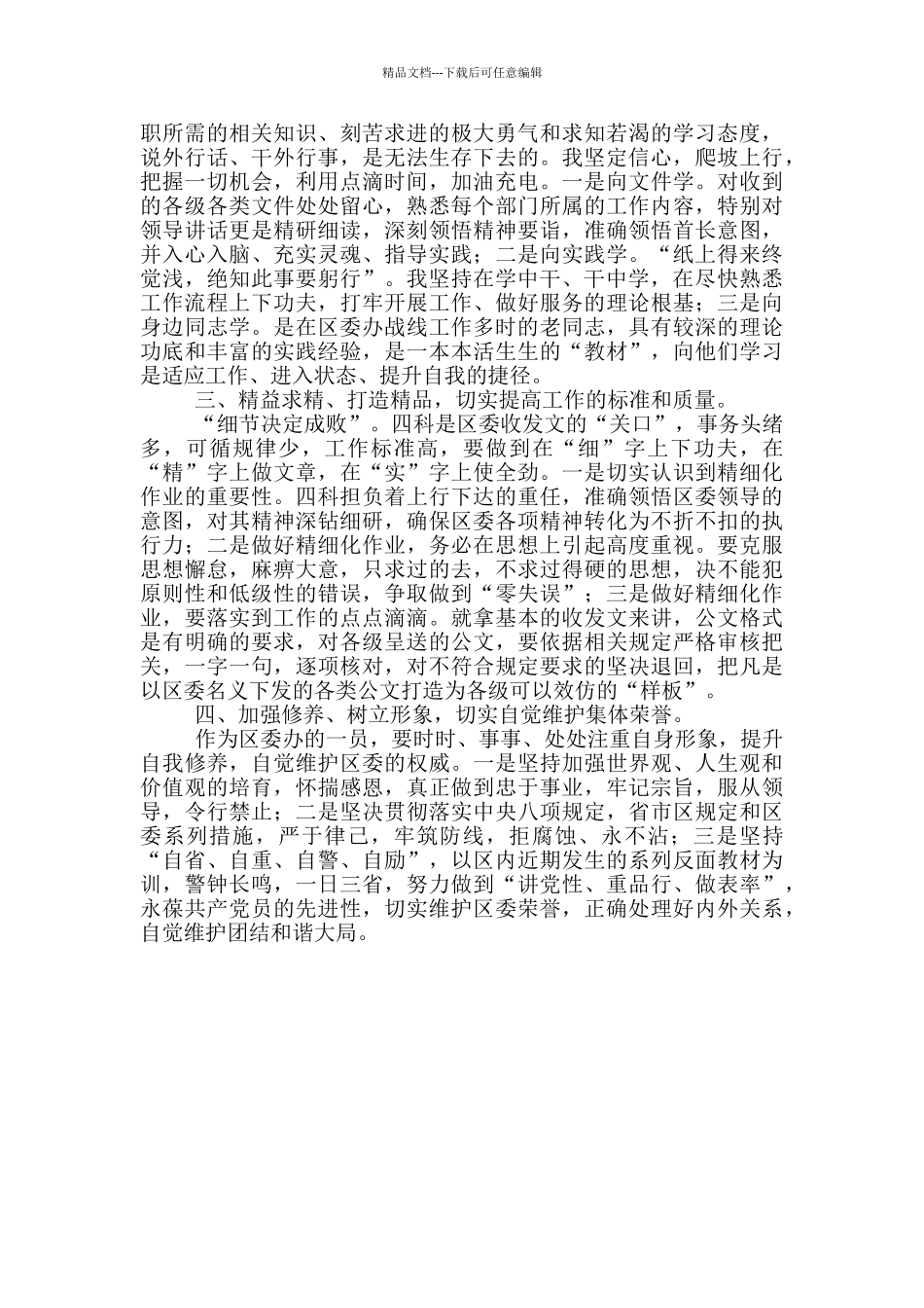 区委办参训工作心得培训心得_第2页