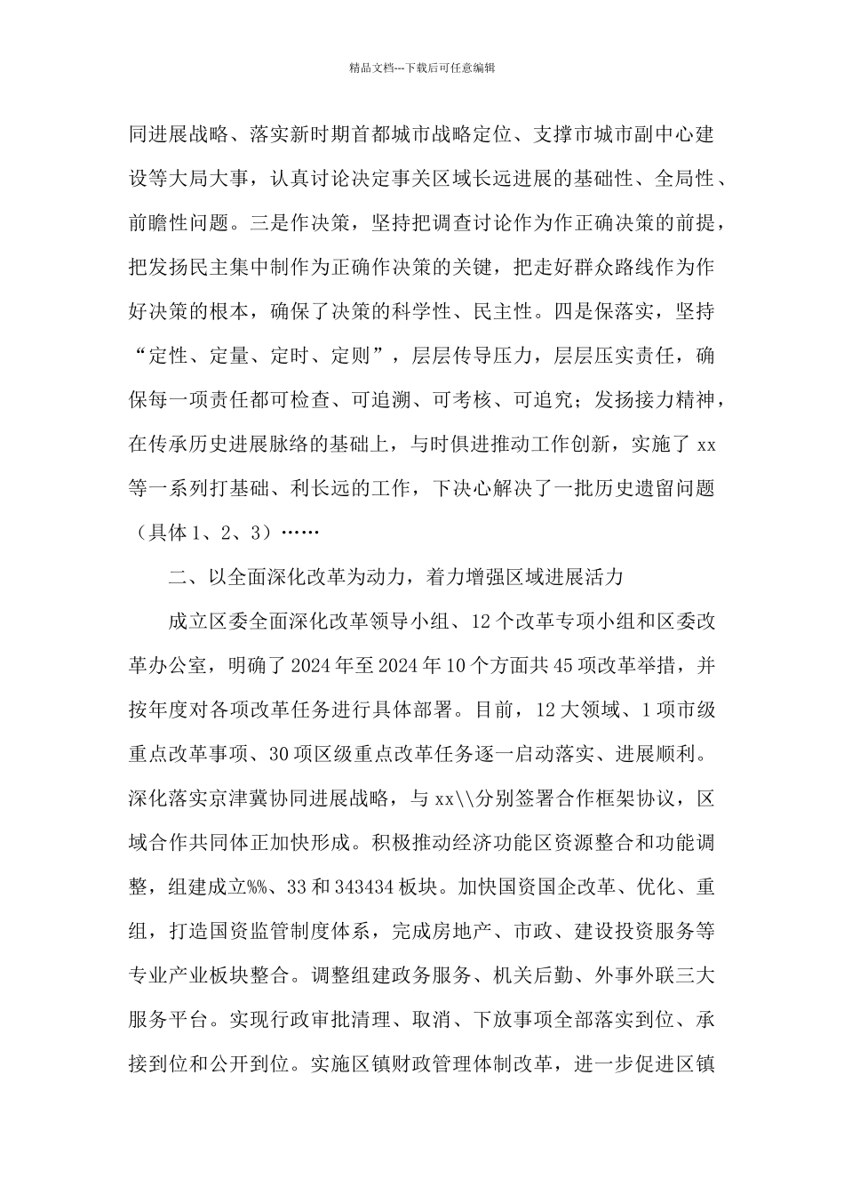 区委班子五年工作总结报告范文_第2页