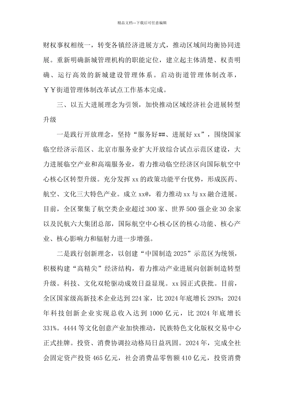 区委班子五年工作总结报告范文_第3页