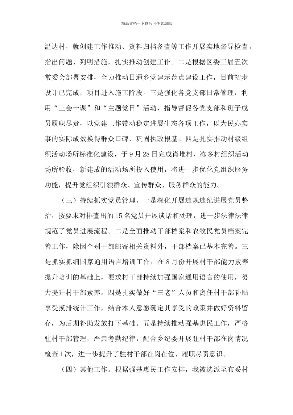 区委组织工作开展情况报告_第2页