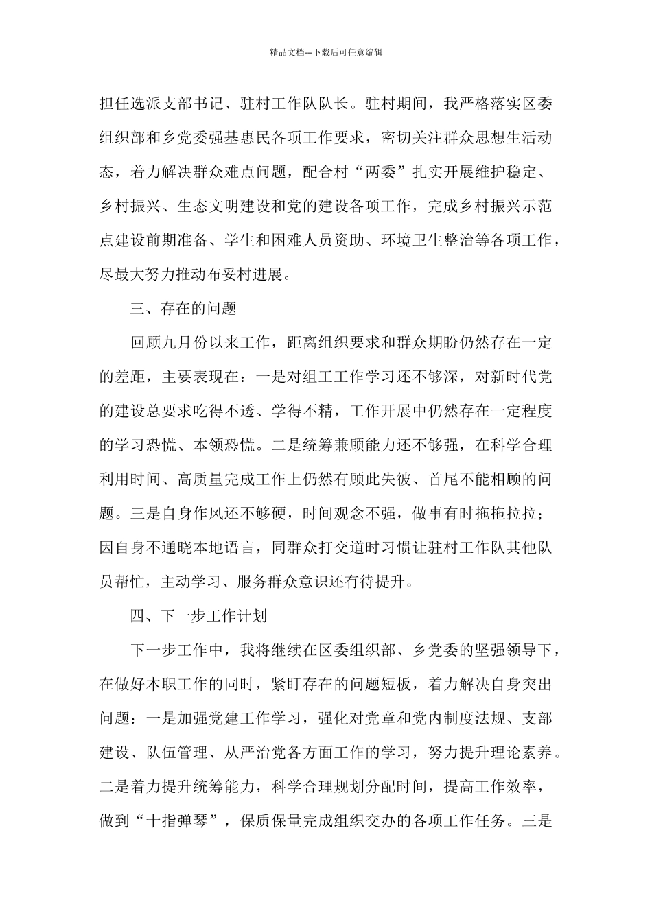 区委组织工作开展情况报告_第3页