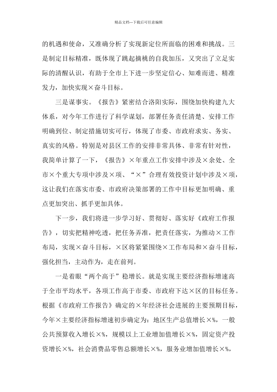 区委书记在人大代表团分组讨论时的发言提纲_第3页