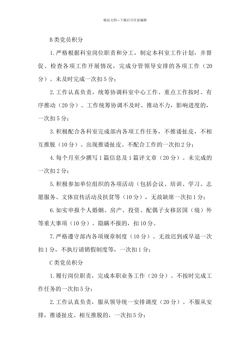 区委组织部党员分类管理积分制考核细则_第3页