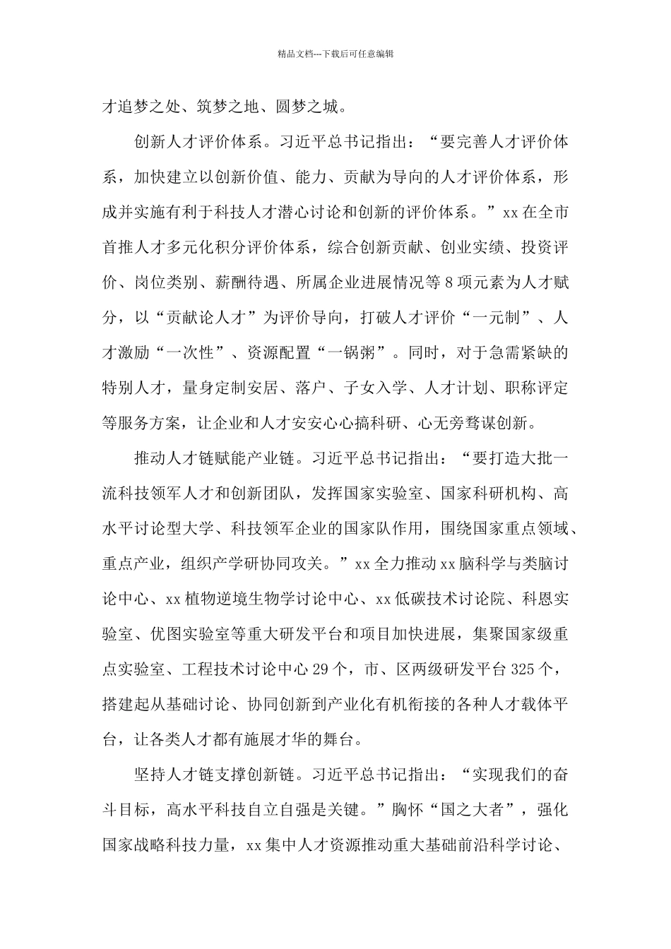 区委贯彻落实中央人才工作会议精神总结汇报_第3页