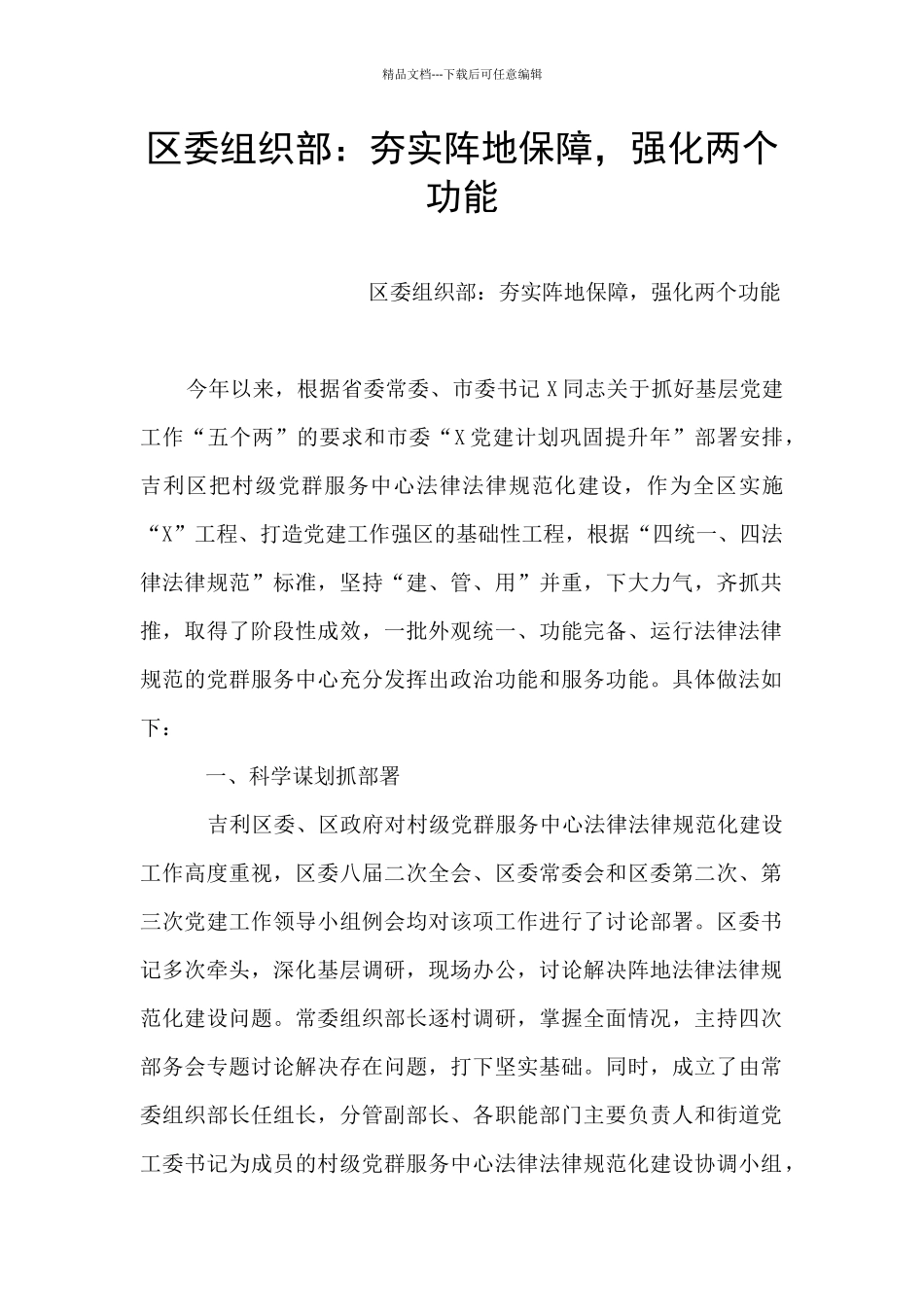 区委组织部：夯实阵地保障_第1页