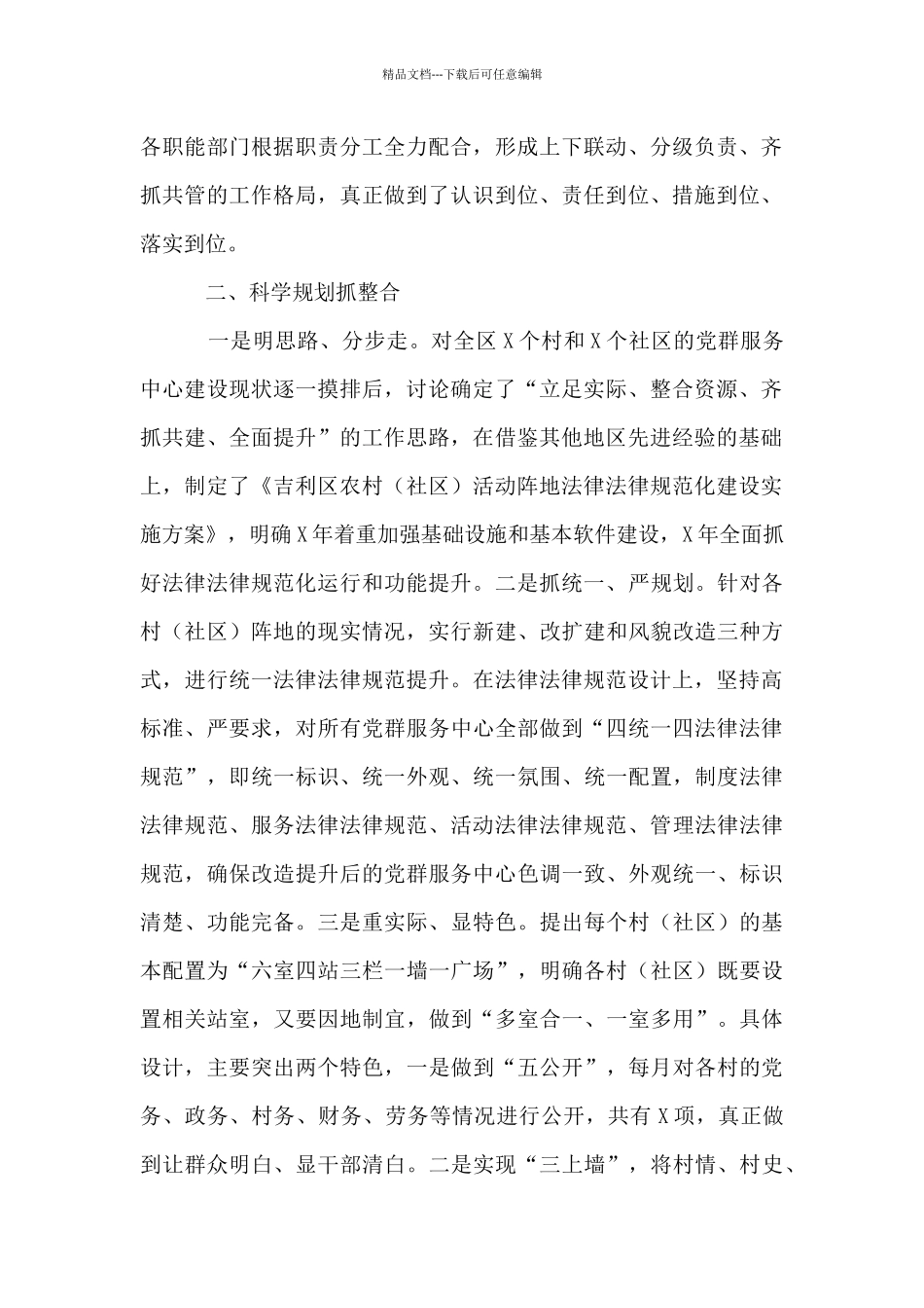 区委组织部：夯实阵地保障_第2页