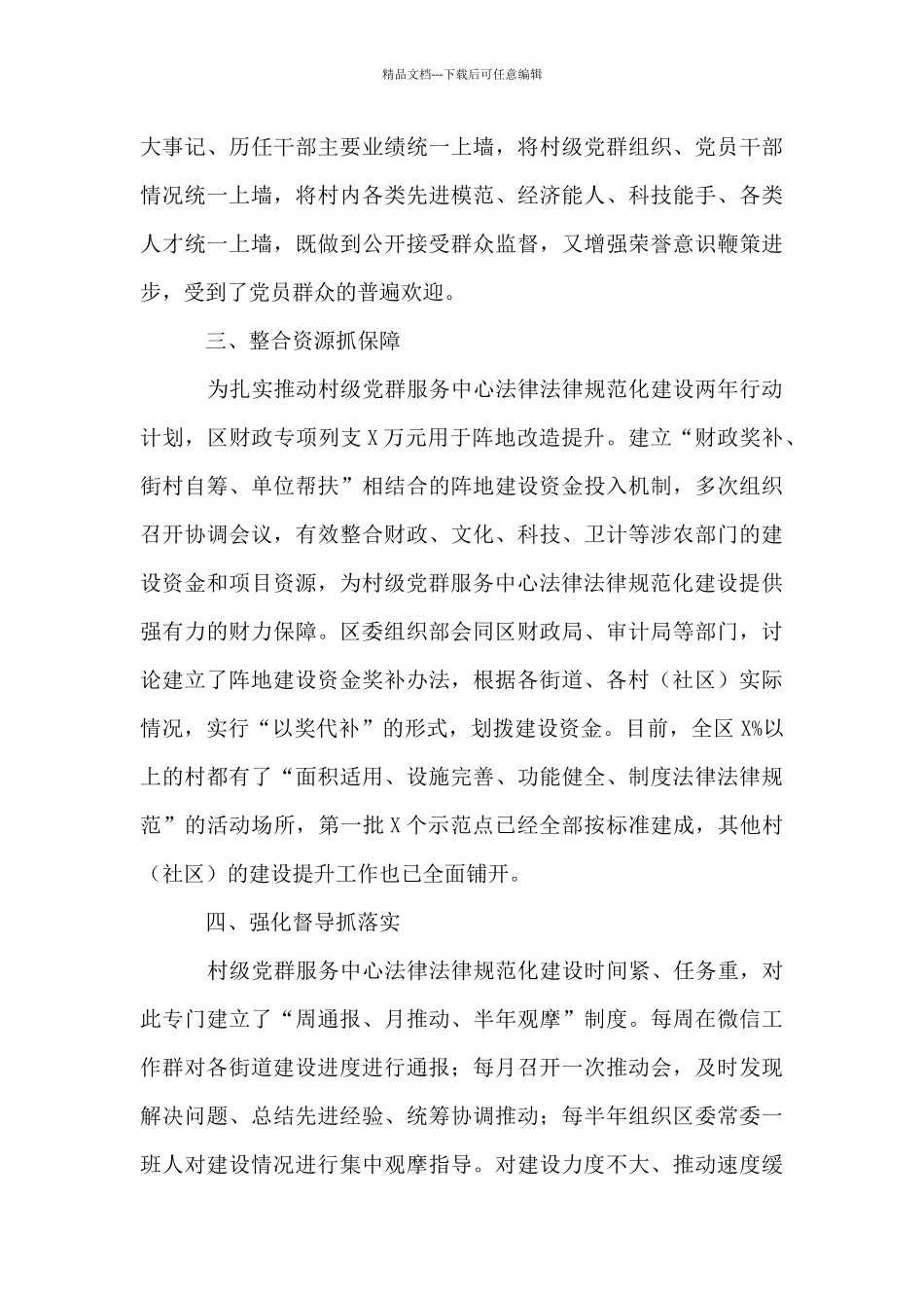 区委组织部：夯实阵地保障_第3页