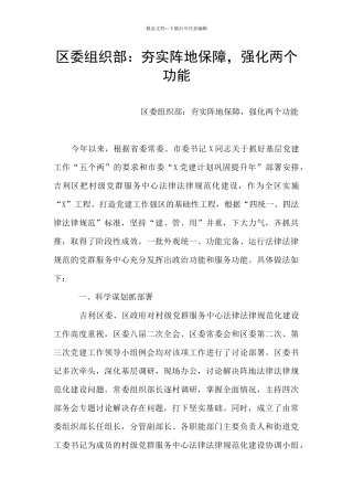 区委组织部：夯实阵地保障