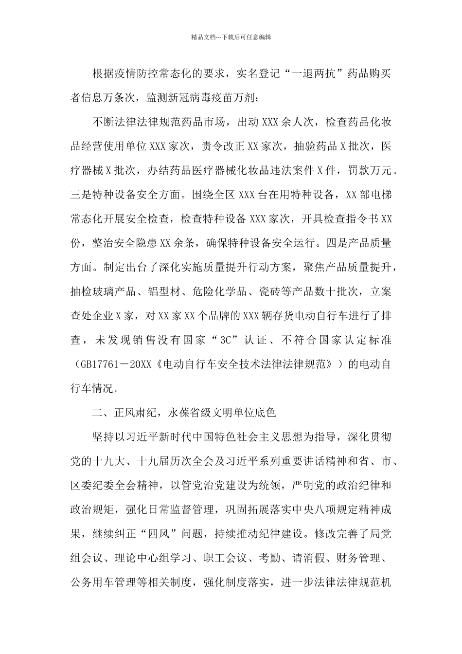 区市场监督管理局2024年度工作情况总结_第2页