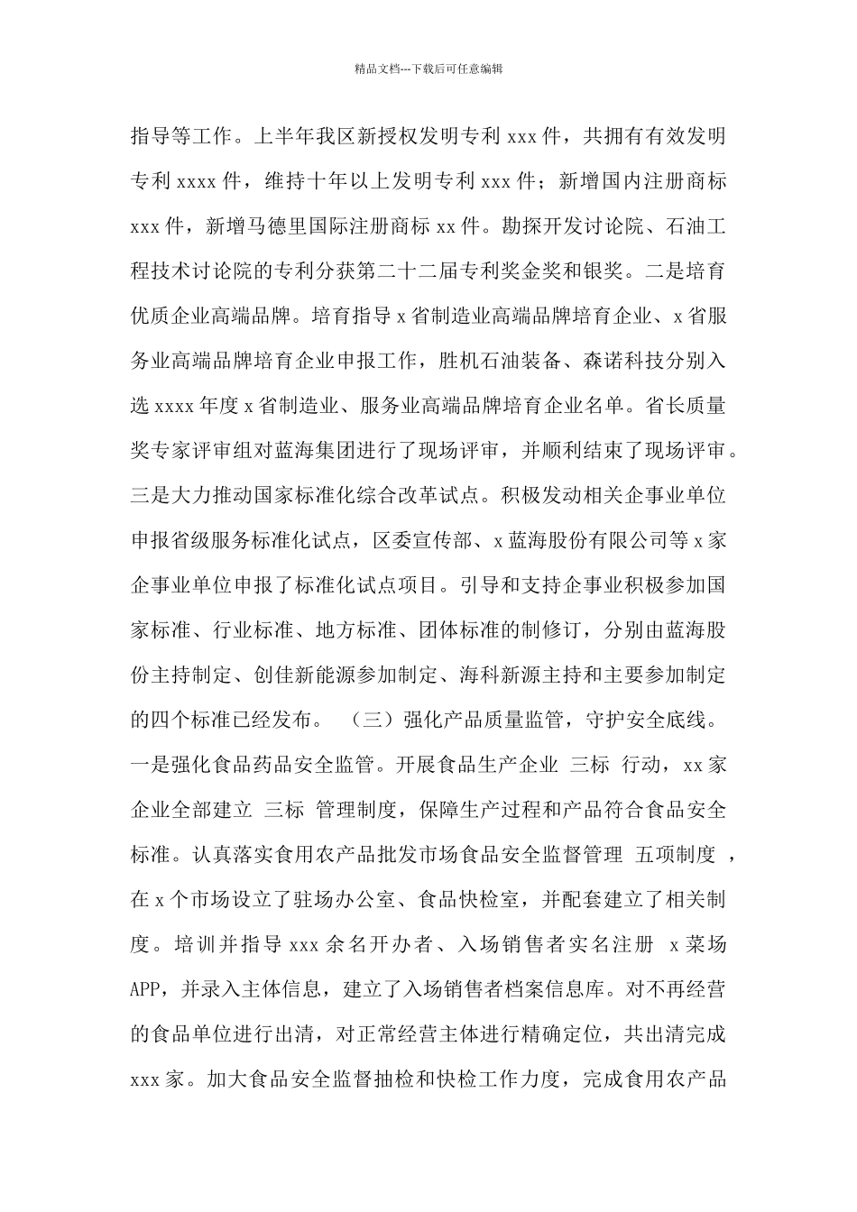 区市场监管局2024年工作总结及2024年工作计划范文_第2页