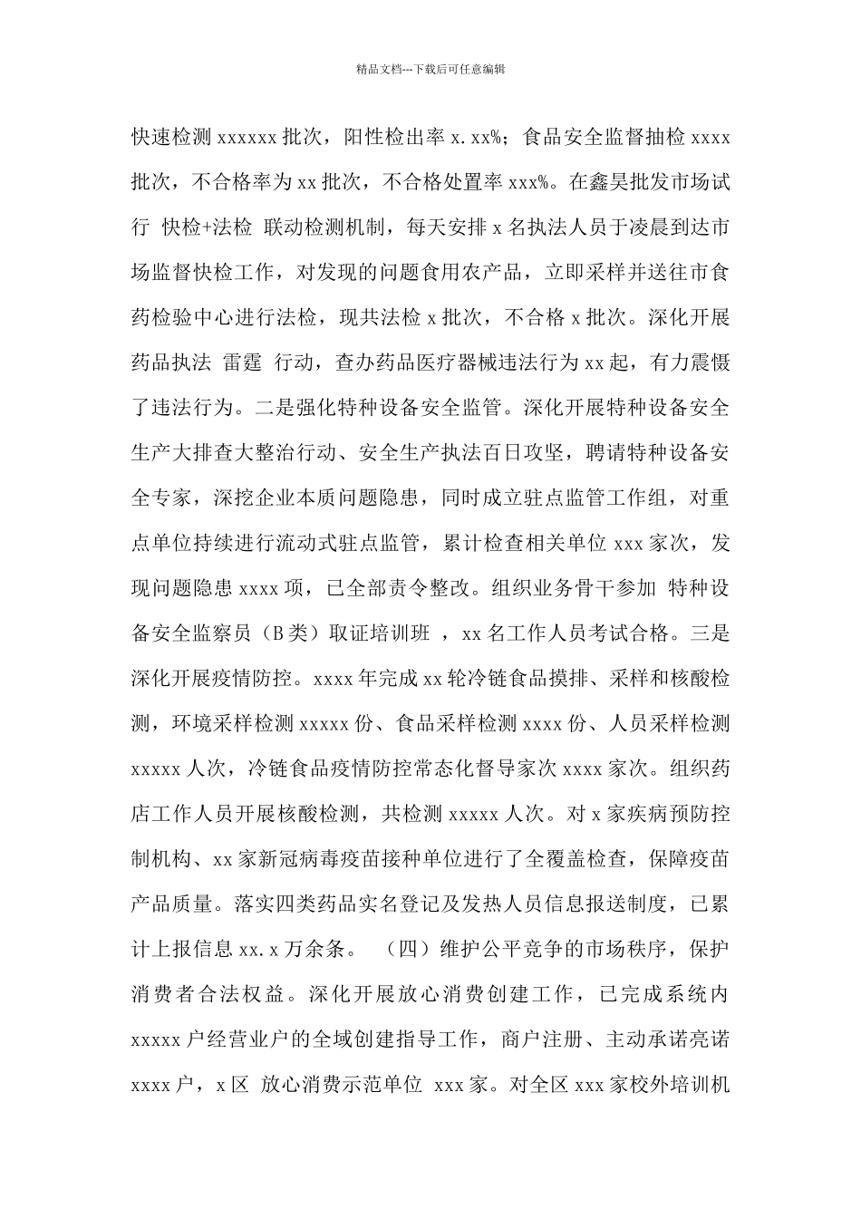 区市场监管局2024年工作总结及2024年工作计划范文_第3页