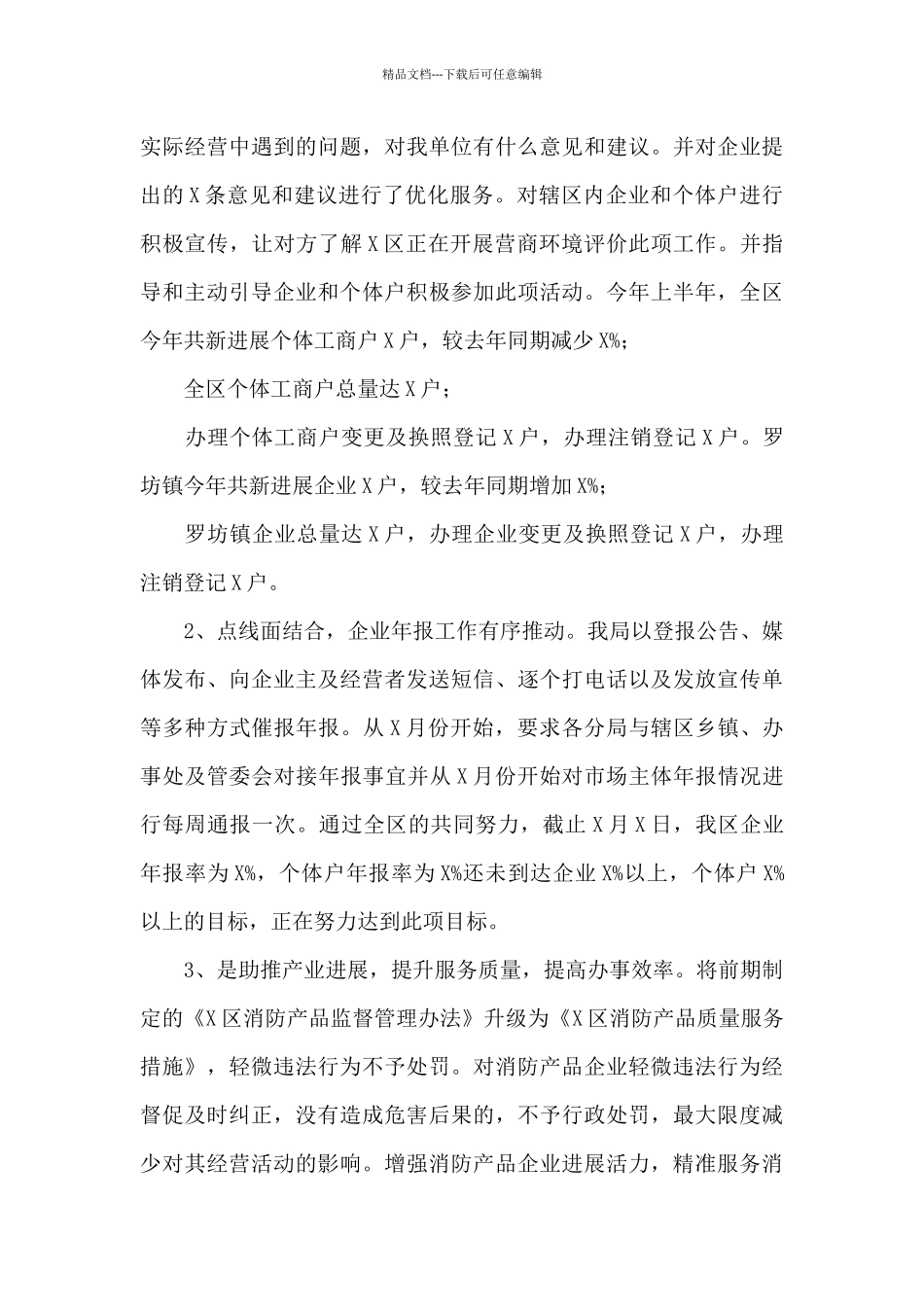 区市场监管局2024年工作总结和2024年工作打算_第3页