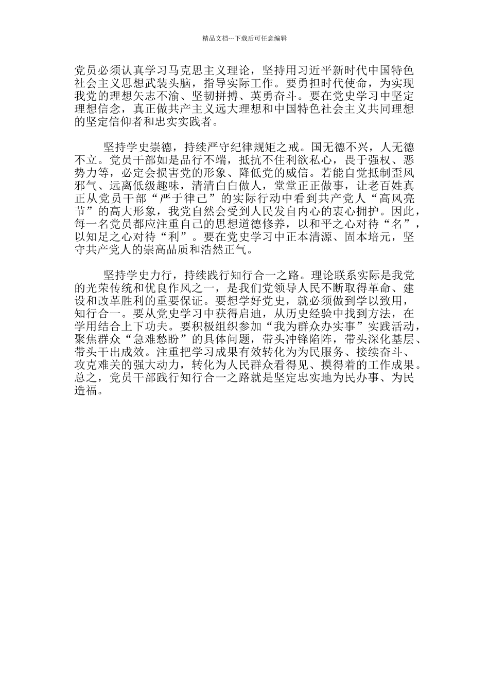 区委办公室主任在党史学习教育动员部署会上发言_第2页