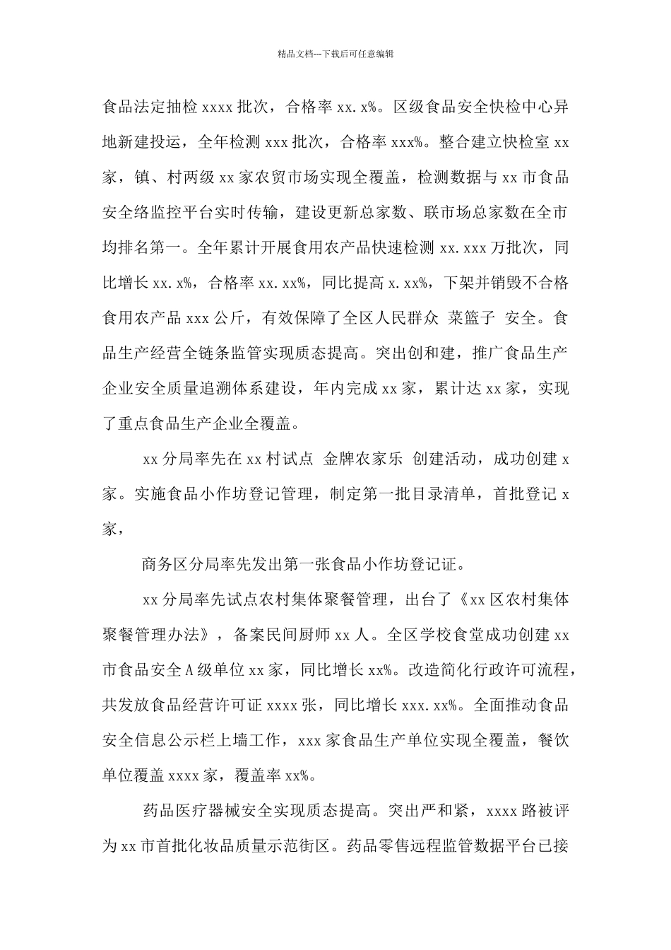 区市场监管局2024年法治环境建设工作总结_第2页