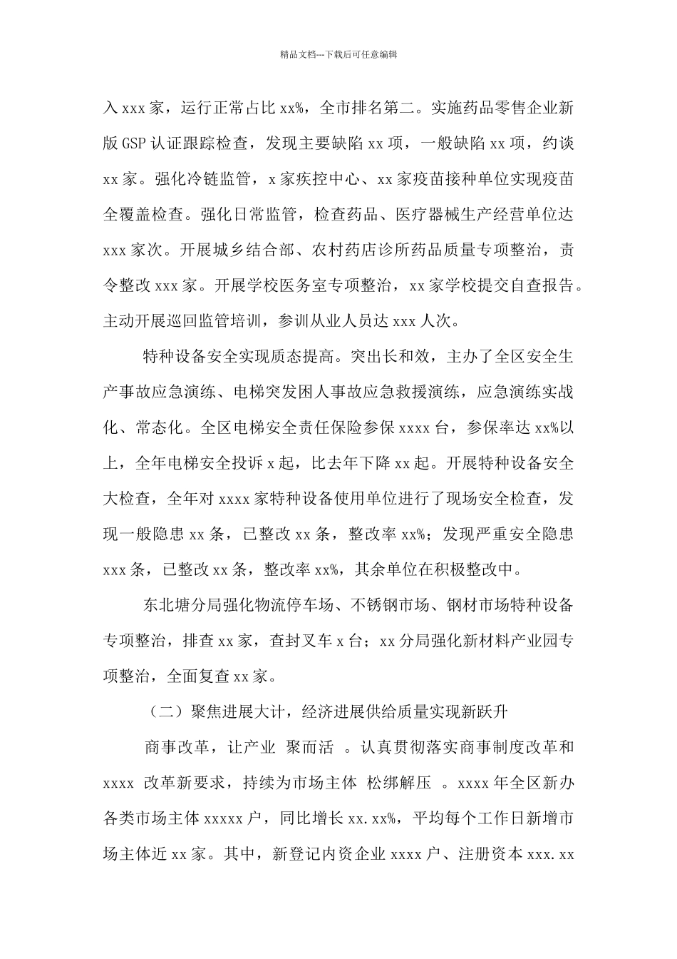 区市场监管局2024年法治环境建设工作总结_第3页