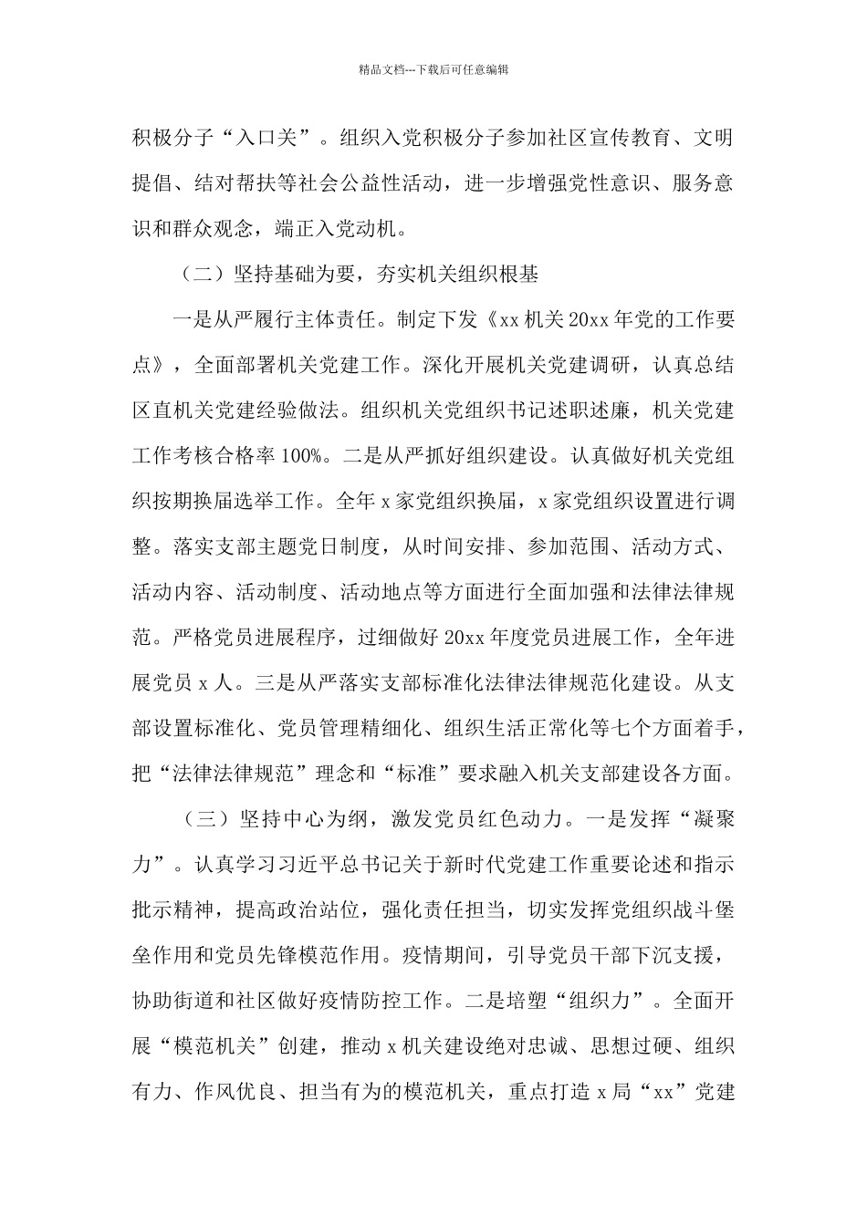 区委直属机关工委年度工作总结及工作安排_第2页