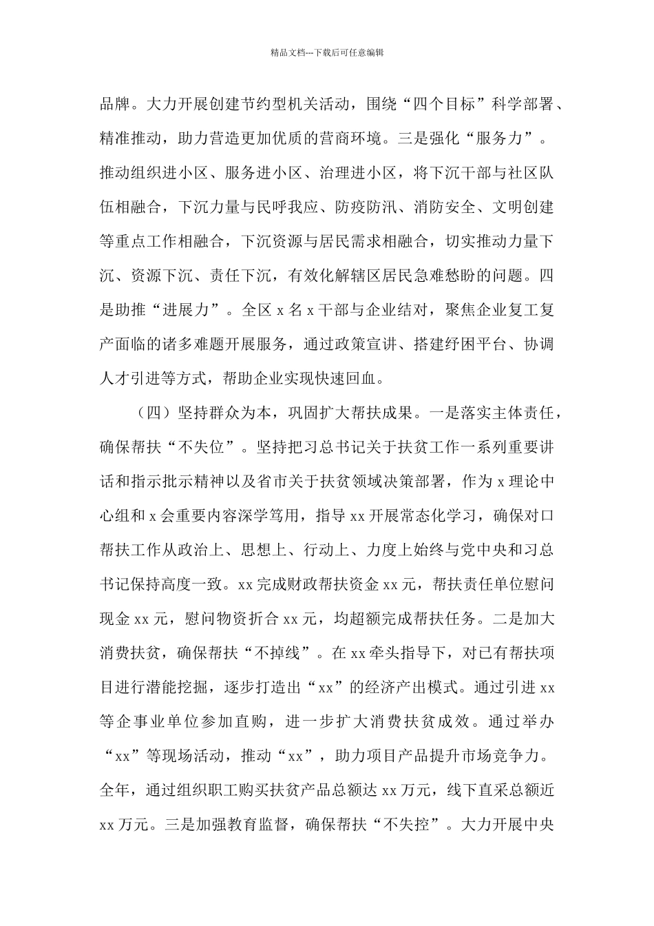 区委直属机关工委年度工作总结及工作安排_第3页