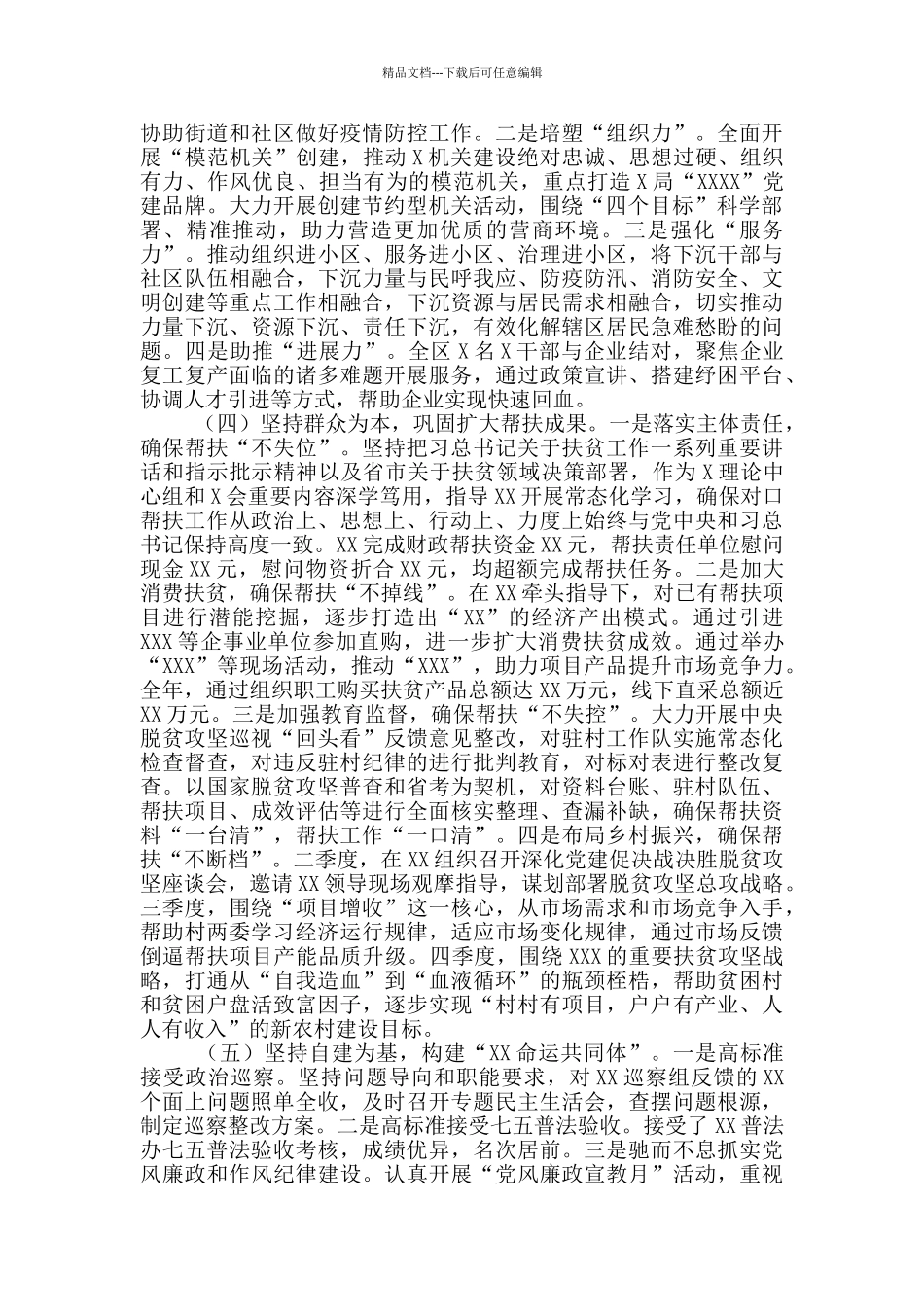 区委直属机关工委2024年工作总结和2024年工作计划_第2页