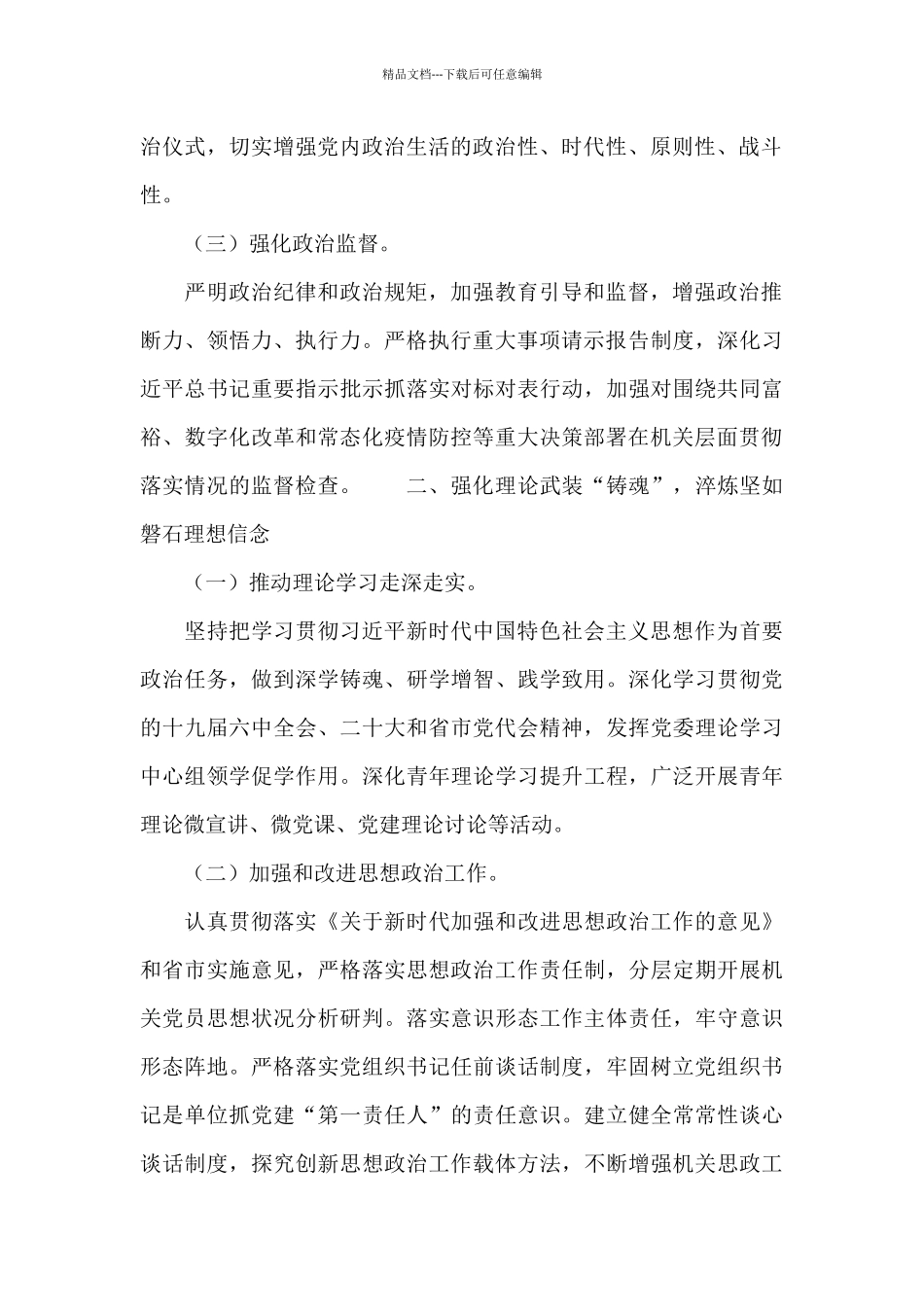 区市场监管局党建工作要点_第2页