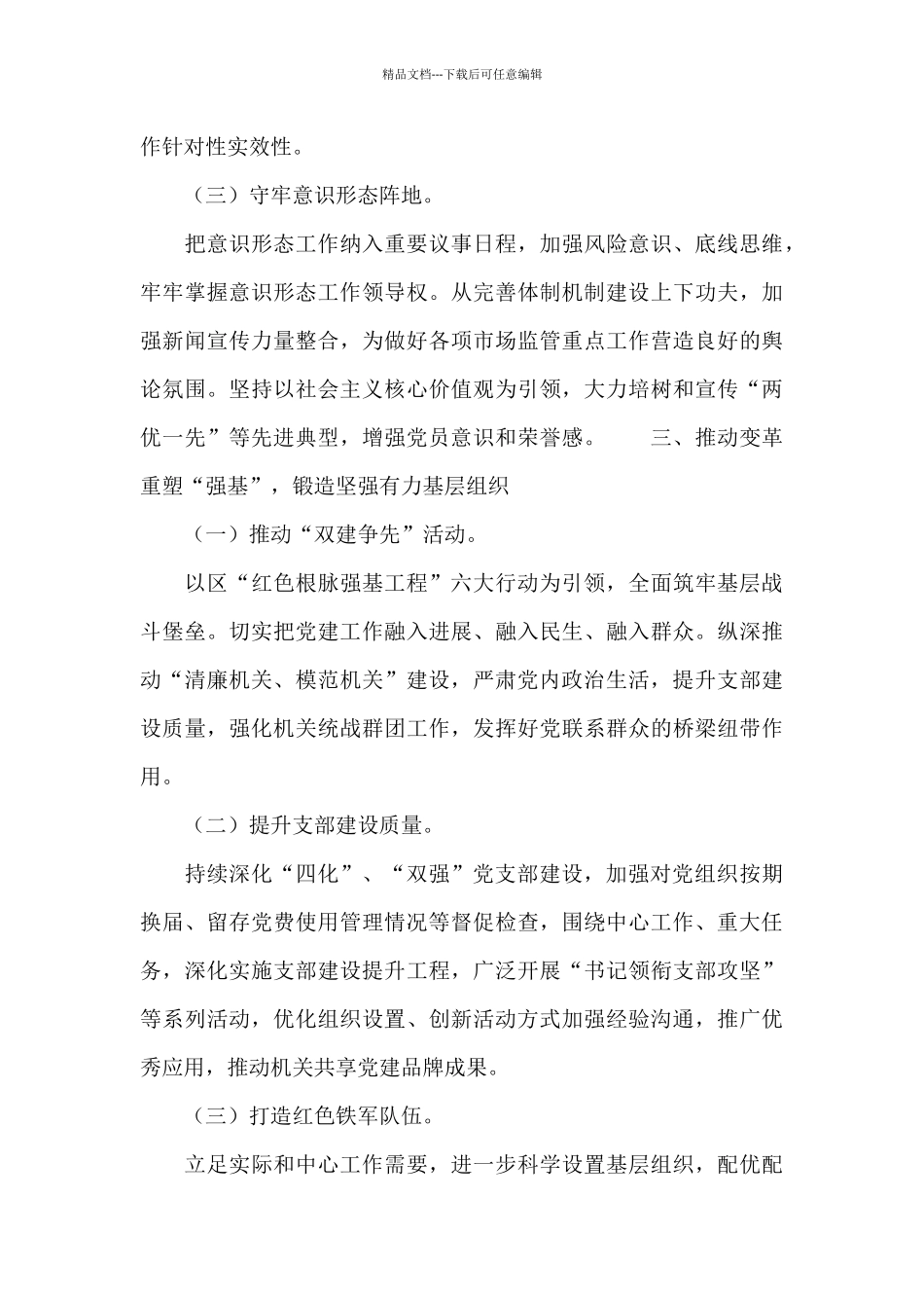 区市场监管局党建工作要点_第3页