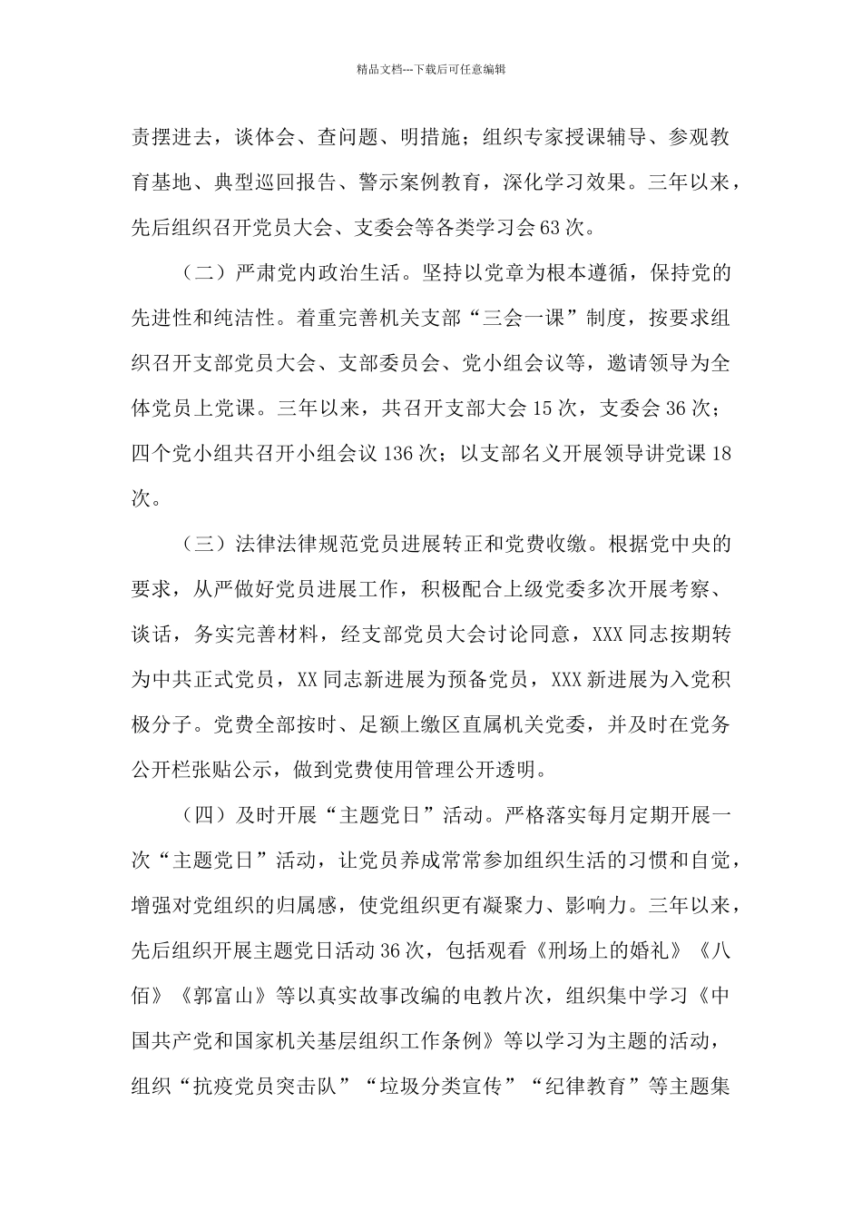 区府办机关党支部2024_第2页