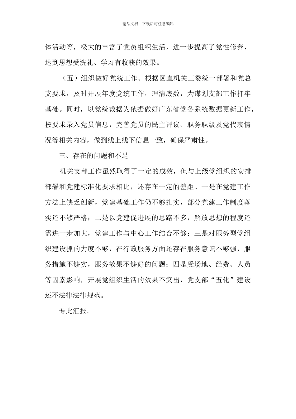 区府办机关党支部2024_第3页