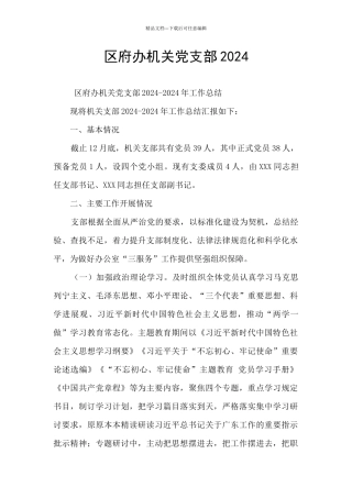 区府办机关党支部2024