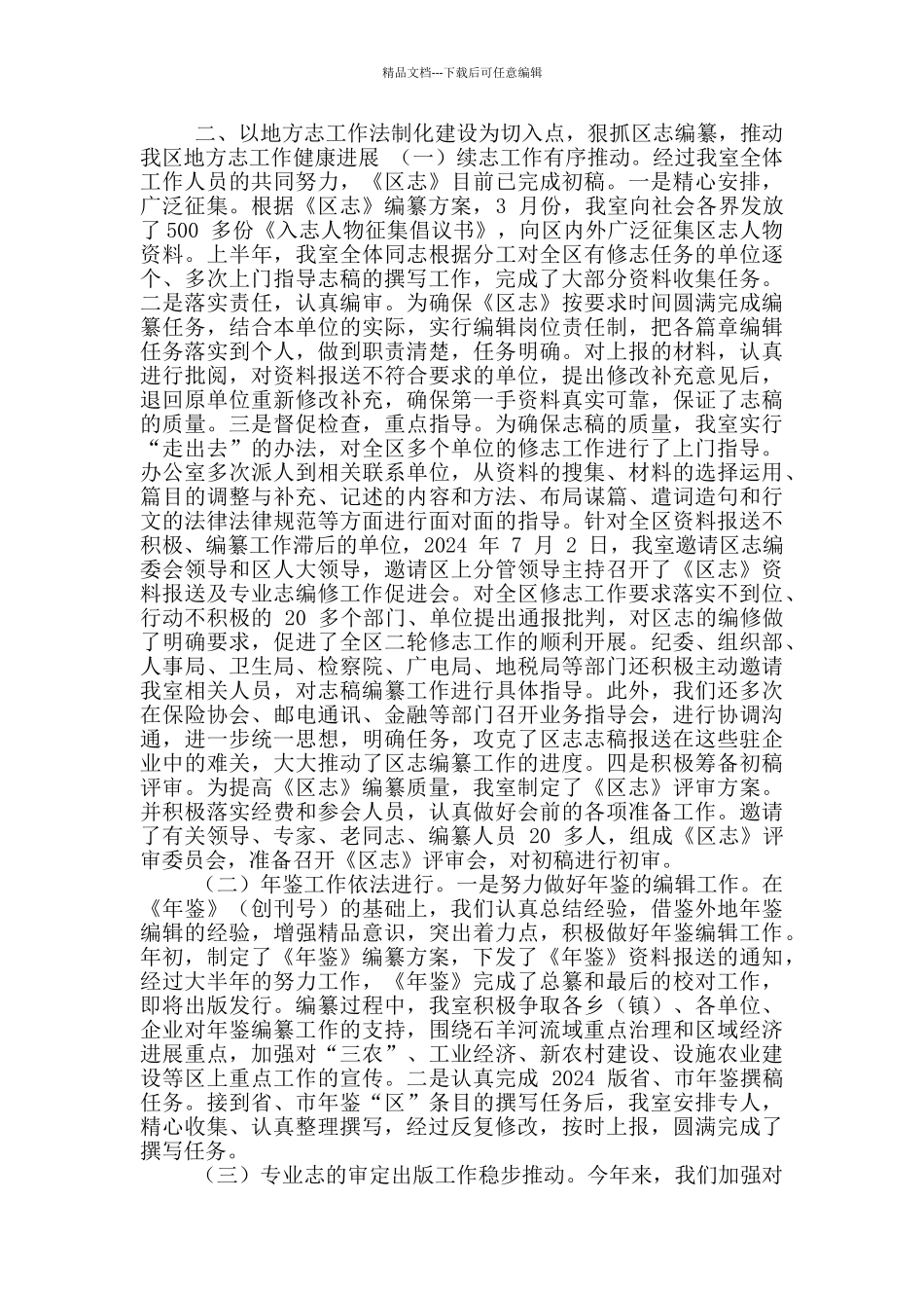 区志办工作总结工作要点_第2页