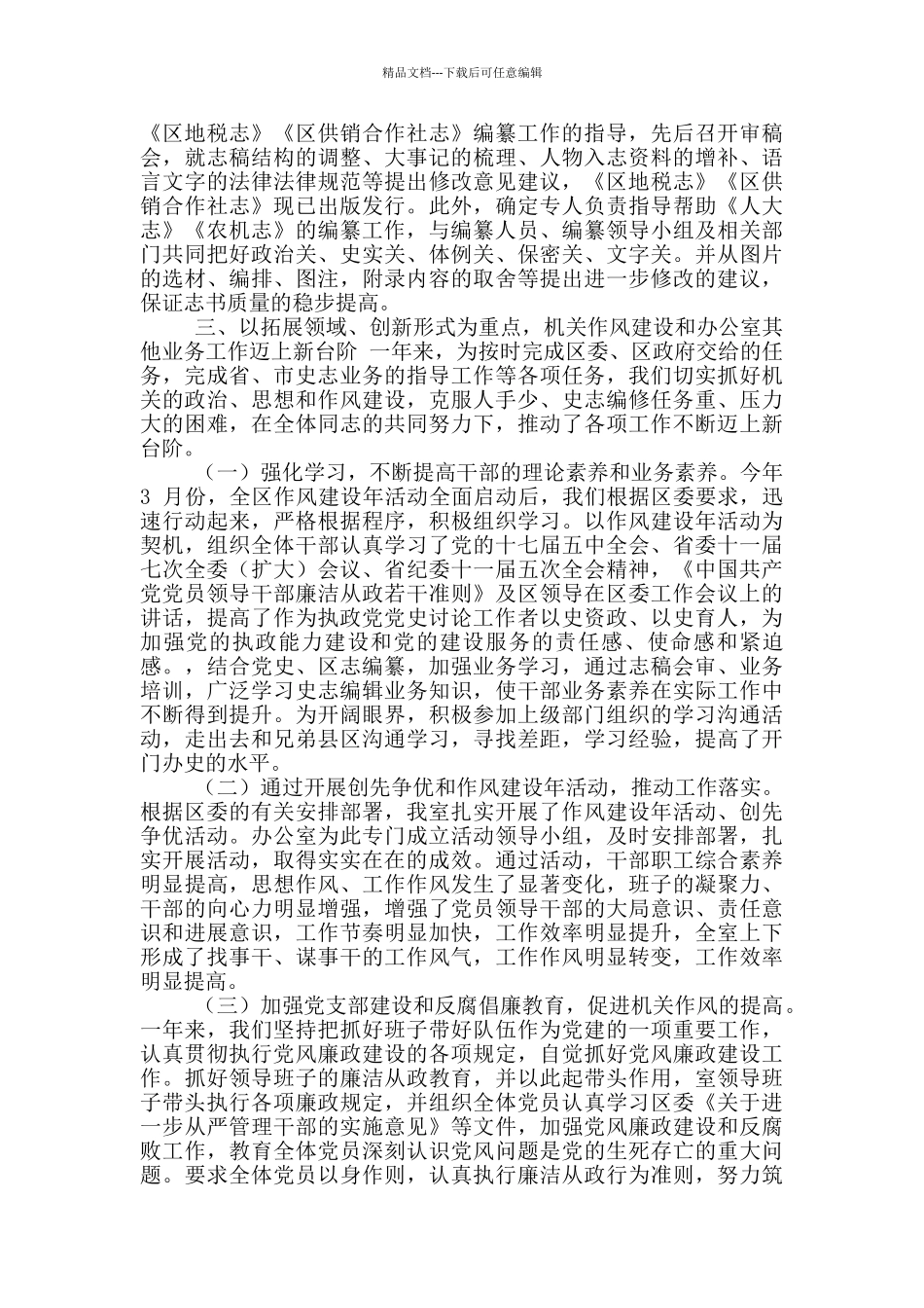 区志办工作总结工作要点_第3页