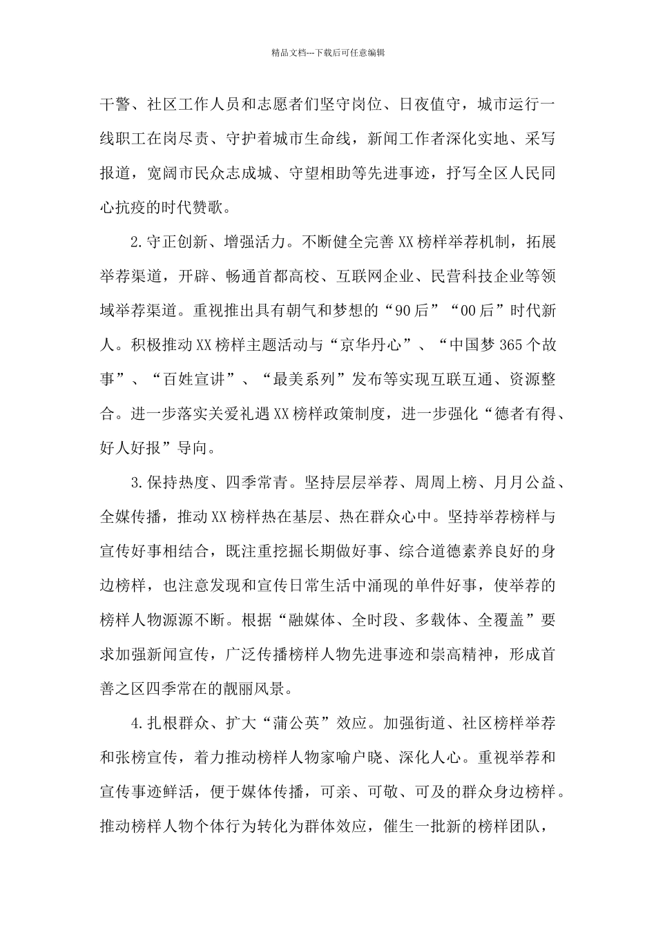 区推荐“2024年榜样”活动实施方案_第2页