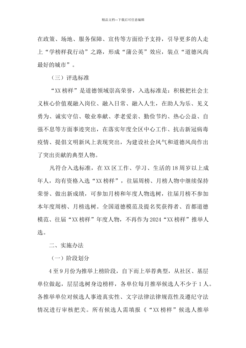 区推荐“2024年榜样”活动实施方案_第3页