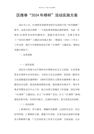 区推荐“2024年榜样”活动实施方案