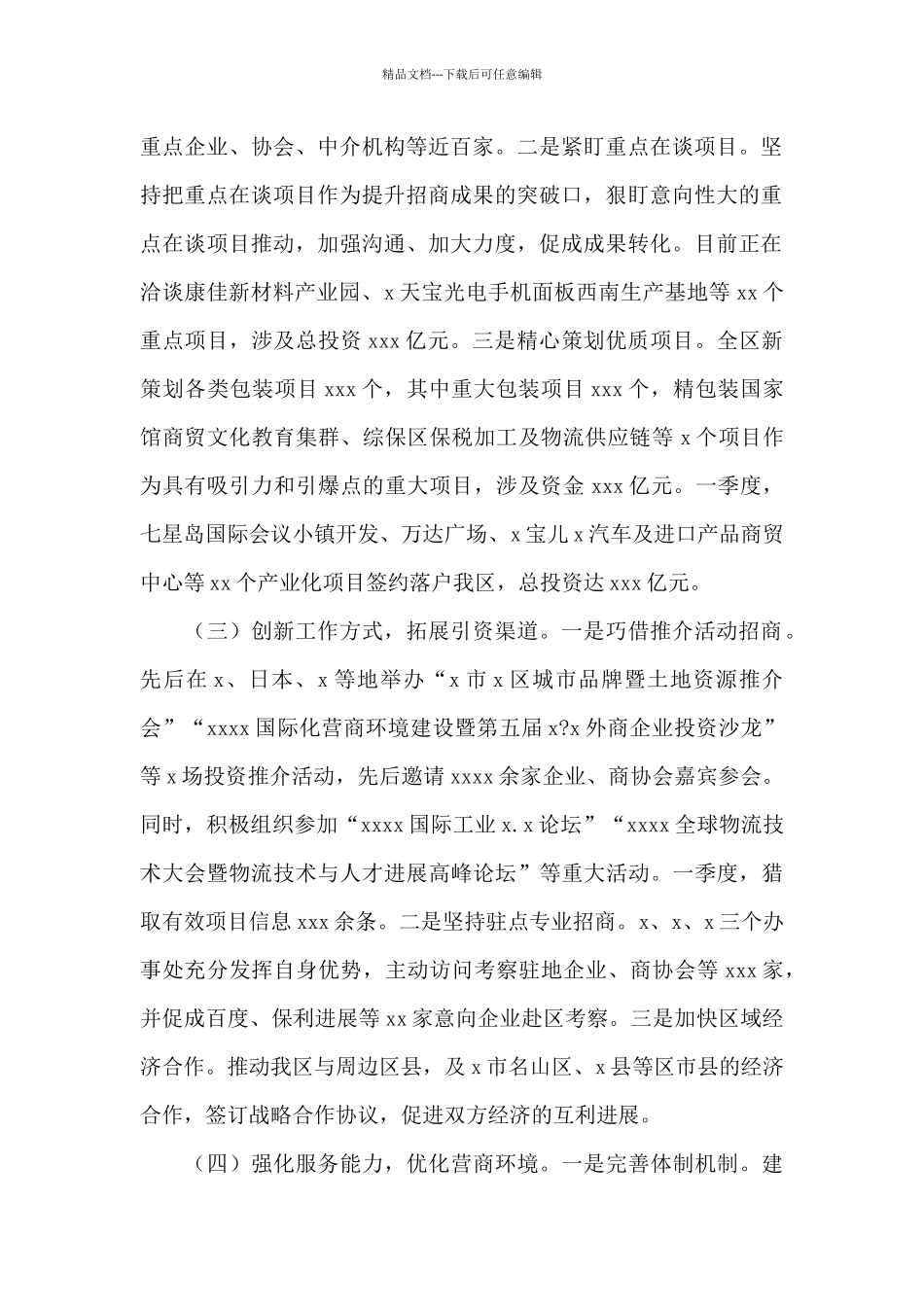 区投促经合局关于2024年第一季度工作总结及第二季度工作安排的报告_第2页