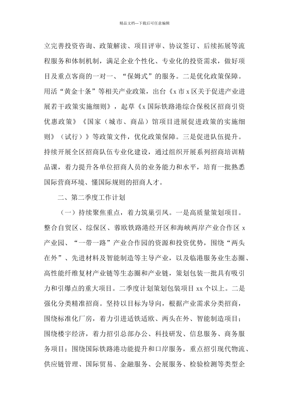 区投促经合局关于2024年第一季度工作总结及第二季度工作安排的报告_第3页