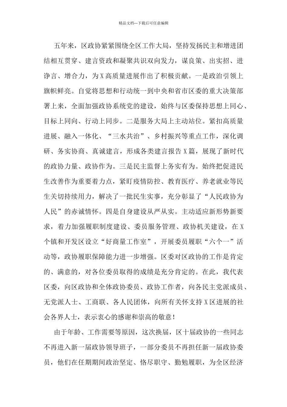 区政协第十一届一次会议开幕式讲话_第3页