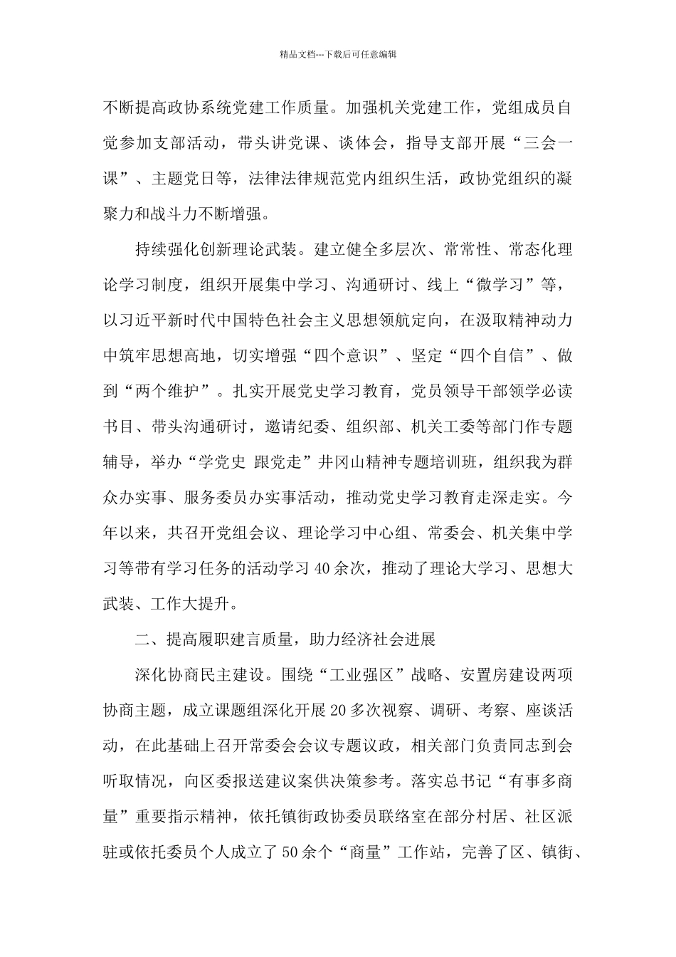 区政协办公室2024年统战工作总结_第2页