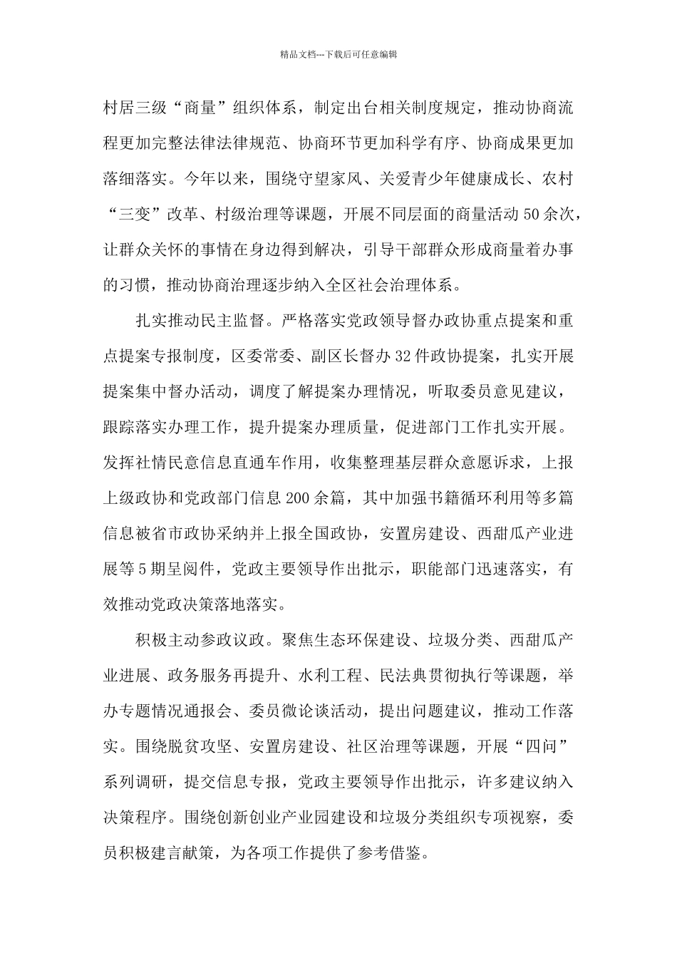 区政协办公室2024年统战工作总结_第3页