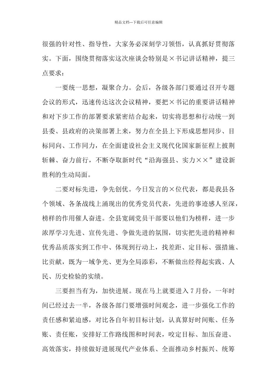 区政府召开建党100周年大会会议主持词范文_第3页