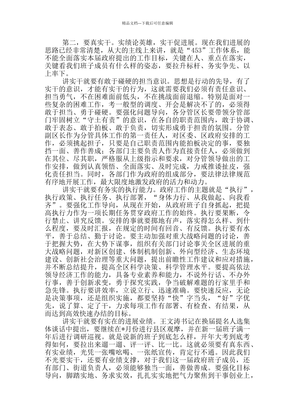 区政府党组班子廉政主题党日报告讲话稿_第2页