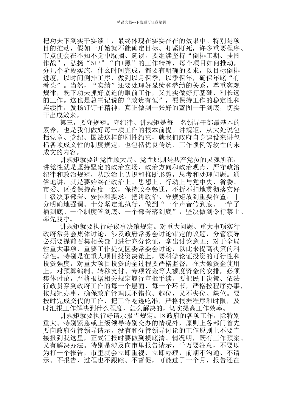 区政府党组班子廉政主题党日报告讲话稿_第3页