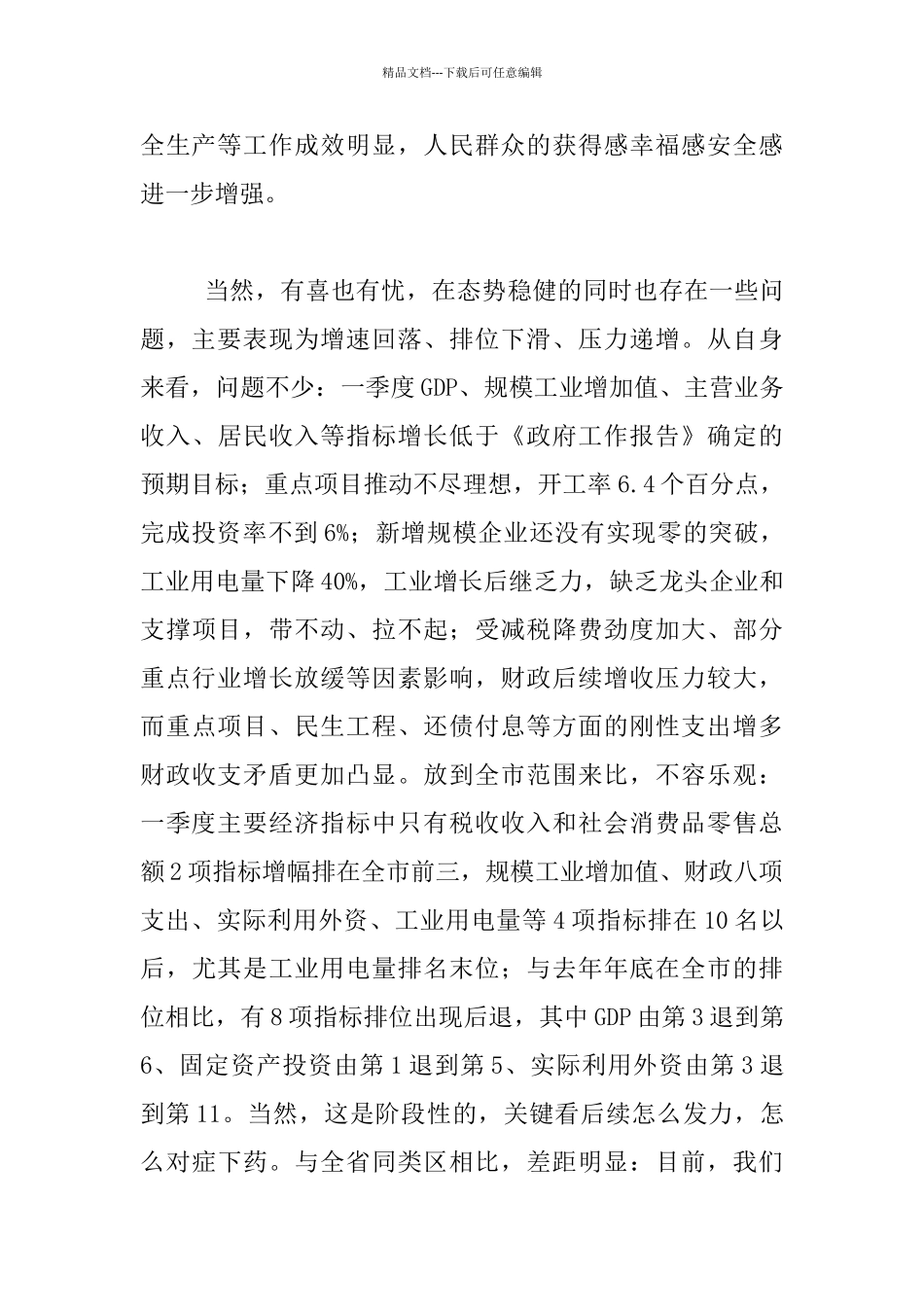 区政府全体会议发言材料_第3页