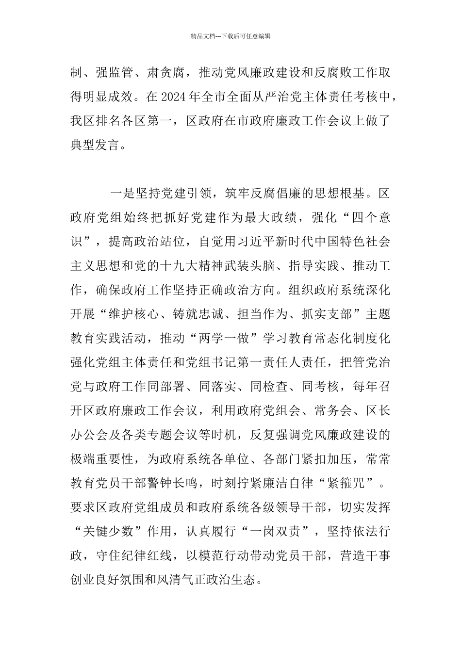 区政府廉政工作会议发言材料_第2页