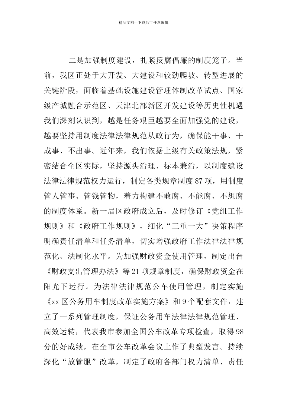 区政府廉政工作会议发言材料_第3页