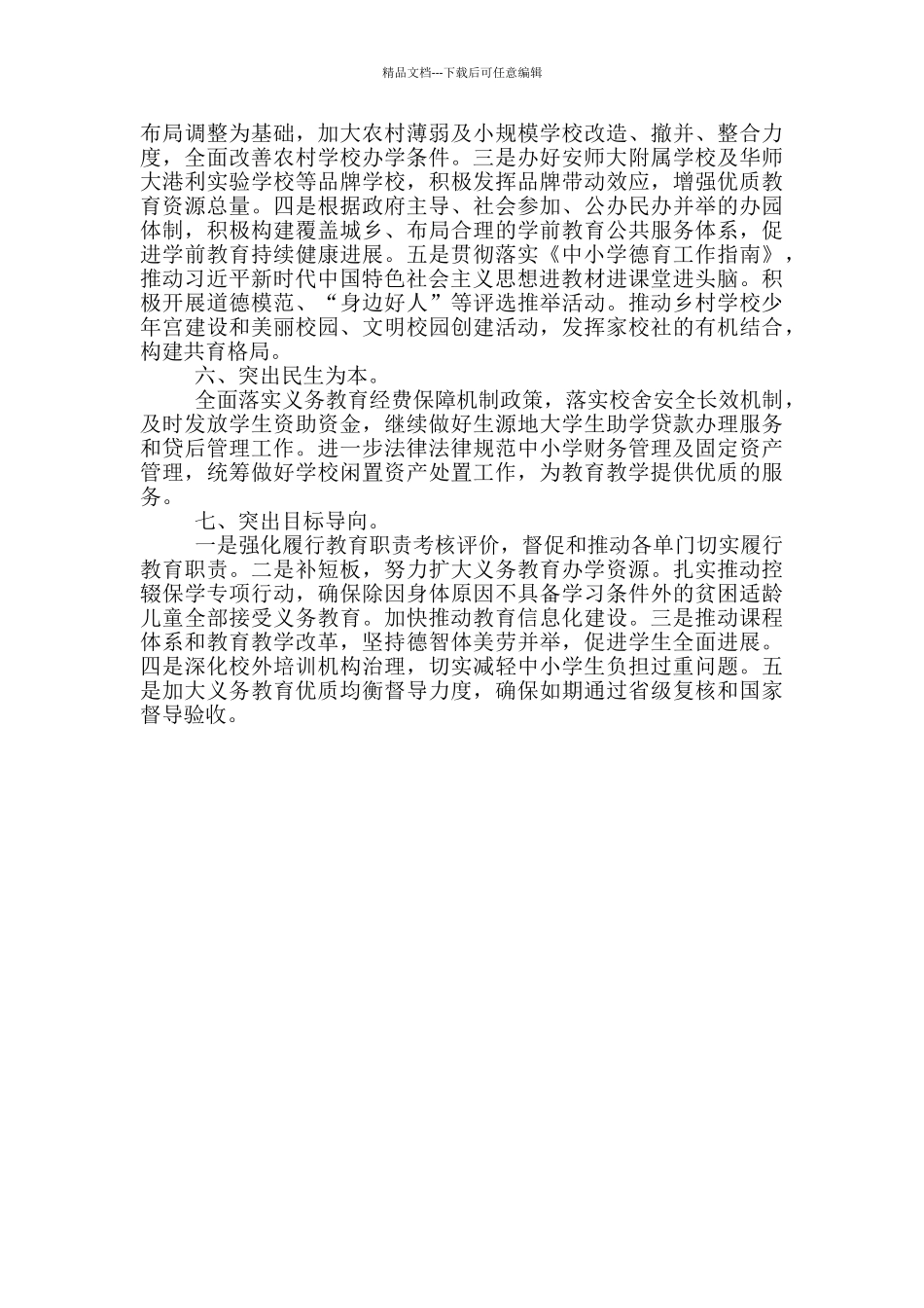 区教育局2024年工作计划_第2页