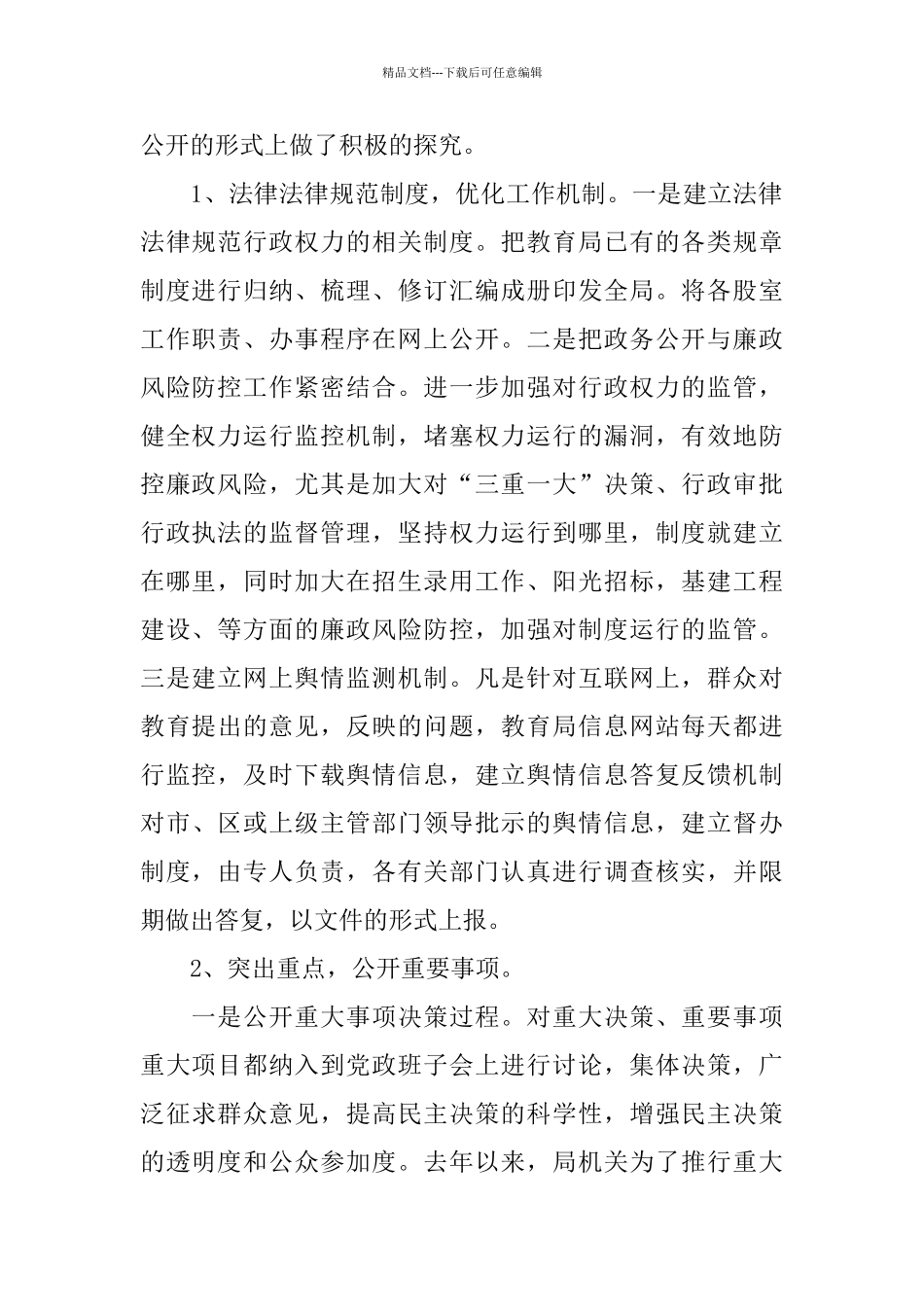 区教育局20xx年度工作总结_第2页